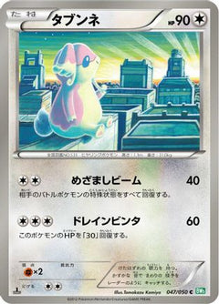 [JP] Audino (047/050) - BW5 Dragon Blast 1st Edition-1