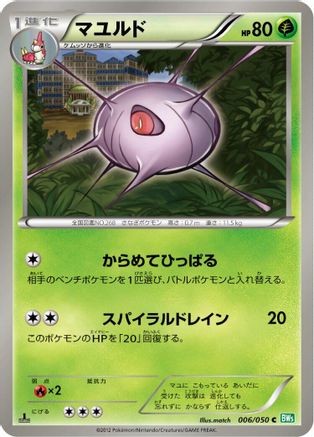 [JP] Cascoon (006/050) - BW5 Dragon Blast 1st Edition-1