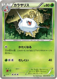 [JP] Silcoon (004/050) - BW5 Dragon Blast 1st Edition-1