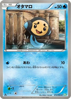 [JP] Tympole (015/050) - BW5 Dragon Blast-1