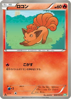 [JP] Vulpix (009/050) - BW5 Dragon Blast-1