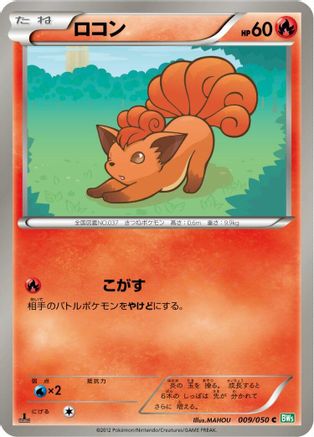 [JP] Vulpix (009/050) - BW5 Dragon Blast-1