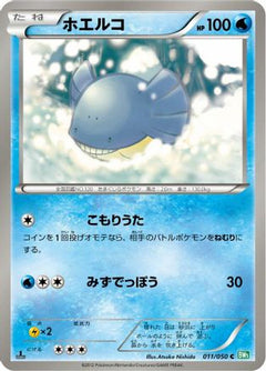 [JP] Wailmer (011/050) - BW5 Dragon Blast 1st Edition-1