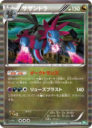 [JP] Hydreigon (042/050) - BW5 Dragon Blast 1st Edition Holofoil-1