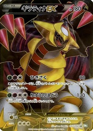[JP] Giratina EX - 053/050 (053/050) - BW5 Dragon Blast-1