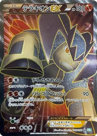 [JP] Terrakion EX - 052/050 (052/050) - BW5 Dragon Blast-1