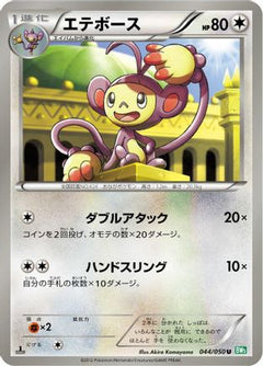 [JP] Ambipom (044/050) - BW5 Dragon Blast-1