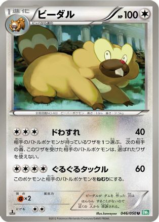 [JP] Bibarel (046/050) - BW5 Dragon Blast 1st Edition-1