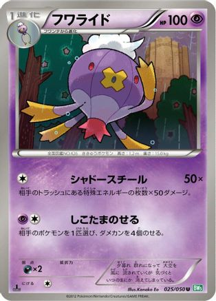 [JP] Drifblim (025/050) - BW5 Dragon Blast-1