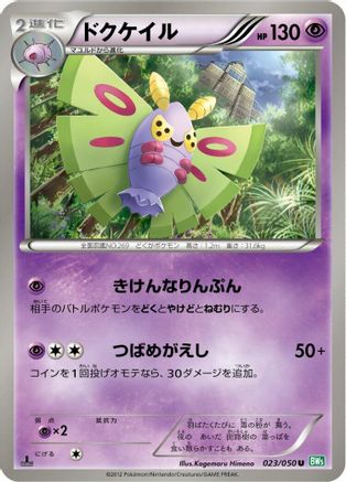 [JP] Dustox (023/050) - BW5 Dragon Blast 1st Edition-1