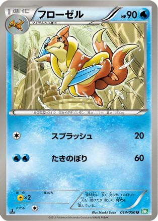 [JP] Floatzel (014/050) - BW5 Dragon Blast 1st Edition-1