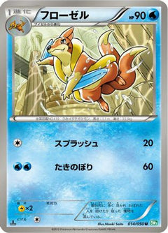 [JP] Floatzel (014/050) - BW5 Dragon Blast 1st Edition-1