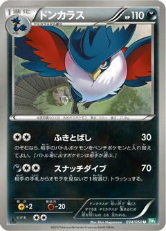 [JP] Honchkrow (034/050) - BW5 Dragon Blast-1