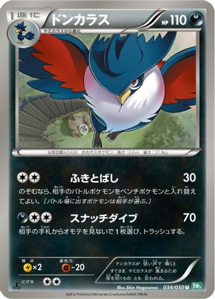 [JP] Honchkrow (034/050) - BW5 Dragon Blast-1
