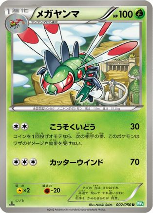 [JP] Yanmega (002/050) - BW5 Dragon Blast-1