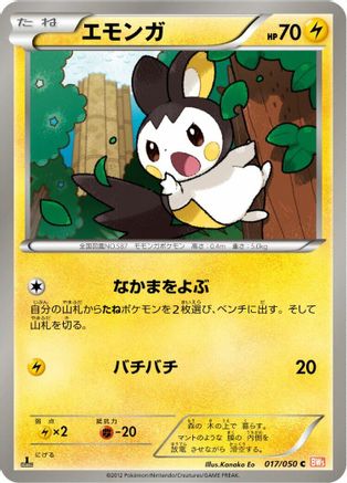 [JP] Emolga (017/050) - BW5 Dragon Blade 1st Edition-1