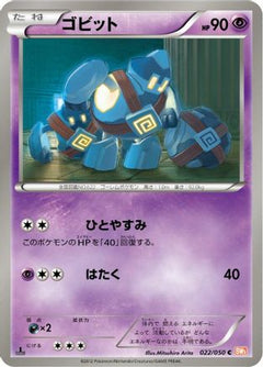 [JP] Golett (022/050) - BW5 Dragon Blade 1st Edition-1
