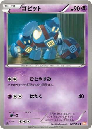 [JP] Golett (022/050) - BW5 Dragon Blade 1st Edition-1