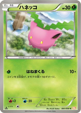 [JP] Hoppip (001/050) - BW5 Dragon Blade-1