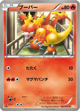 [JP] Magmar (007/050) - BW5 Dragon Blade-1