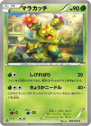 [JP] Maractus (006/050) - BW5 Dragon Blade-1