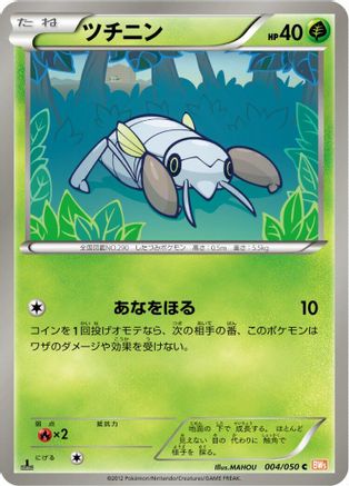 [JP] Nincada (004/050) - BW5 Dragon Blade-1