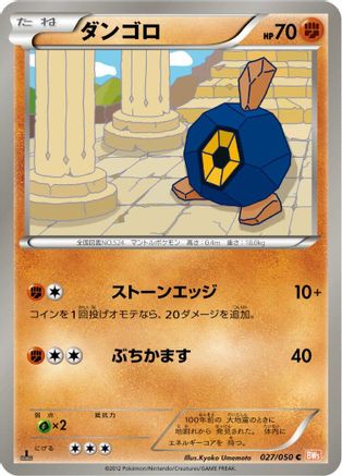 [JP] Roggenrola (027/050) - BW5 Dragon Blade 1st Edition-1