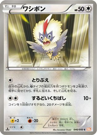 [JP] Rufflet (046/050) - BW5 Dragon Blade-1
