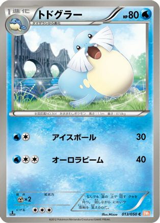 [JP] Sealeo (013/050) - BW5 Dragon Blade 1st Edition-1