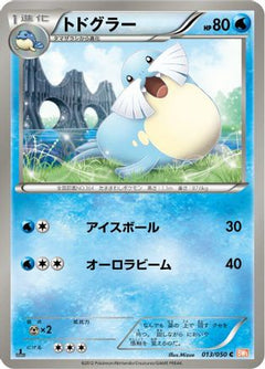 [JP] Sealeo (013/050) - BW5 Dragon Blade 1st Edition-1