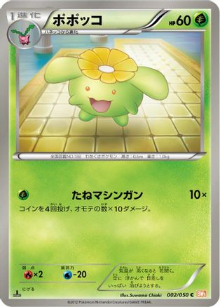 [JP] Skiploom (002/050) - BW5 Dragon Blade-1