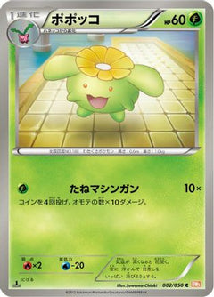 [JP] Skiploom (002/050) - BW5 Dragon Blade-1