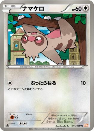 [JP] Slakoth (041/050) - BW5 Dragon Blade 1st Edition-1