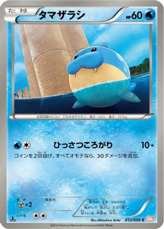 [JP] Spheal (012/050) - BW5 Dragon Blade 1st Edition-1