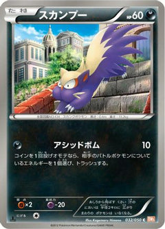 [JP] Stunky (032/050) - BW5 Dragon Blade-1