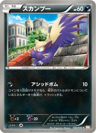 [JP] Stunky (032/050) - BW5 Dragon Blade-1