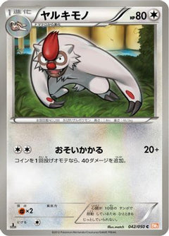 [JP] Vigoroth (042/050) - BW5 Dragon Blade-1