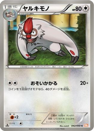 [JP] Vigoroth (042/050) - BW5 Dragon Blade-1
