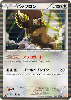 [JP] Bouffalant (045/050) - BW5 Dragon Blade 1st Edition Holofoil-1