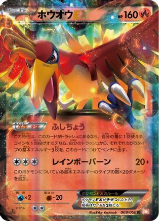 [JP] Ho-Oh EX - 009/050 (009/050) - BW5 Dragon Blade-1