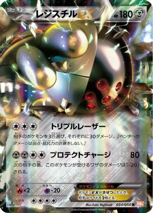 [JP] Registeel EX - 034/050 (034/050) - BW5 Dragon Blade-1
