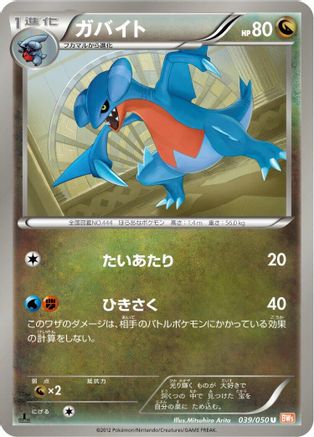[JP] Gabite (039/050) - BW5 Dragon Blade-1