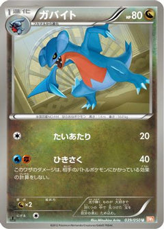 [JP] Gabite (039/050) - BW5 Dragon Blade-1