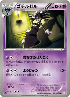 [JP] Gothitelle (021/050) - BW5 Dragon Blade-1
