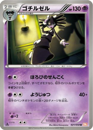 [JP] Gothitelle (021/050) - BW5 Dragon Blade-1