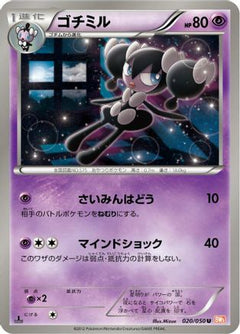 [JP] Gothorita (020/050) - BW5 Dragon Blade-1
