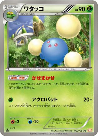 [JP] Jumpluff (003/050) - BW5 Dragon Blade 1st Edition-1