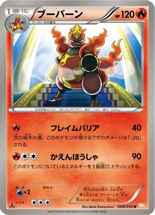 [JP] Magmortar (008/050) - BW5 Dragon Blade 1st Edition-1