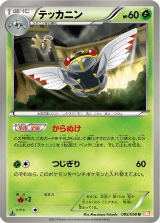 [JP] Ninjask (005/050) - BW5 Dragon Blade 1st Edition-1