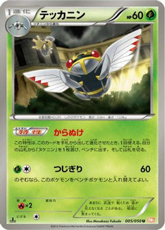 [JP] Ninjask (005/050) - BW5 Dragon Blade 1st Edition-1